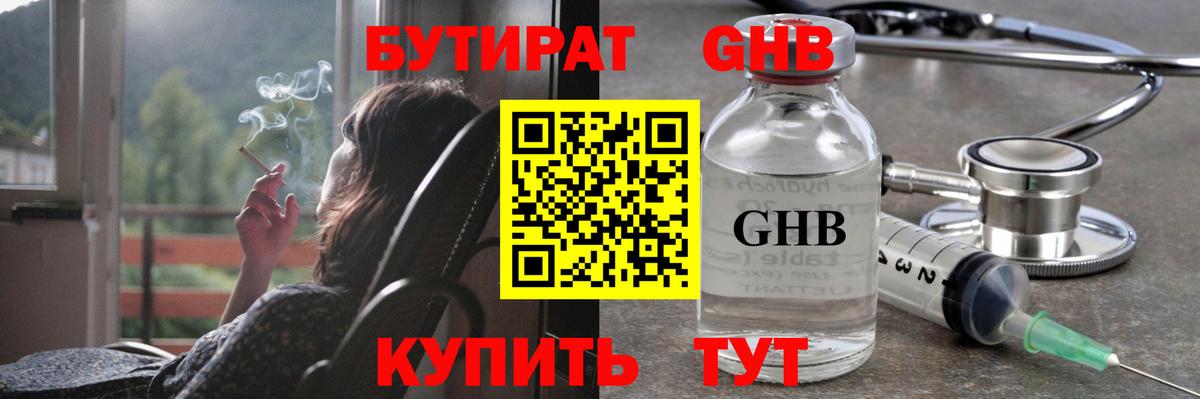 БУТИРАТ BDO 33% Борисоглебск