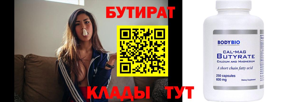 БУТИРАТ бутик  Вход с VPN  Бутират  Борисоглебск 