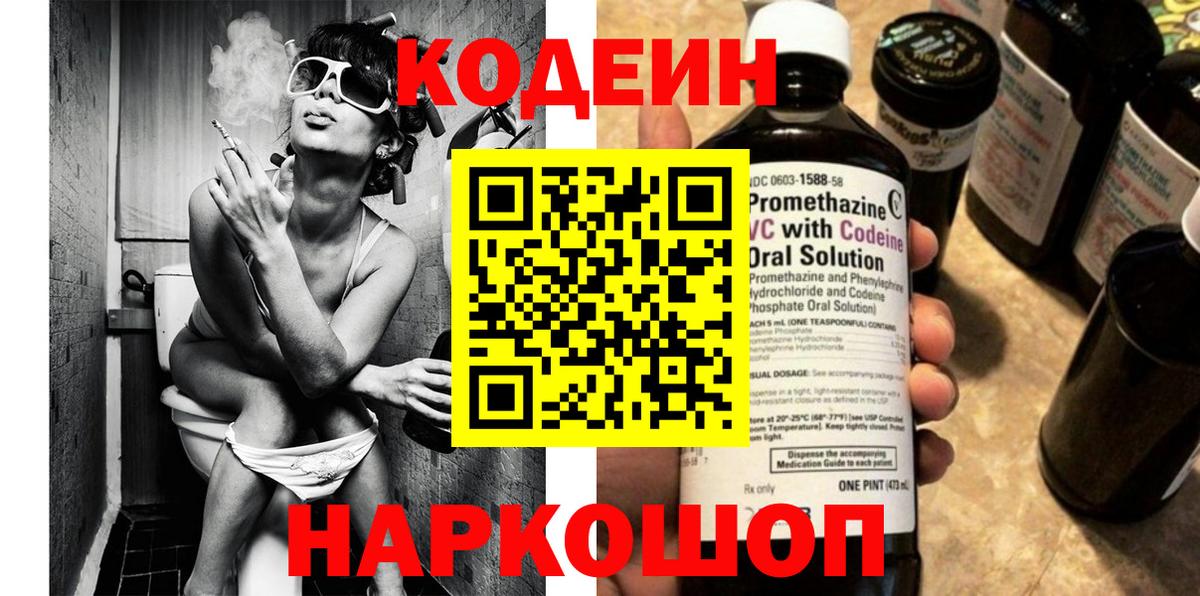 Кодеиновый сироп Lean Purple Drank Борисоглебск