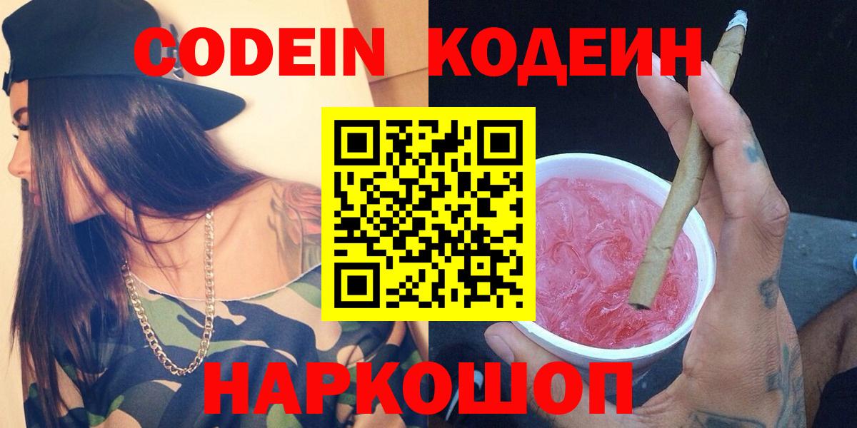 Codein напиток Lean (лин)  Вход с VPN  Борисоглебск  Codein Purple Drank 