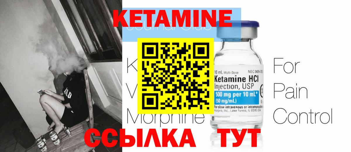 КЕТАМИН VHQ Борисоглебск