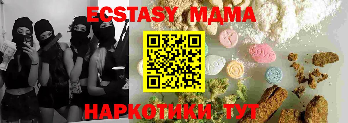 Борисоглебск  МДМА  МДМА crystal  Вход с VPN  MDMA Molly 