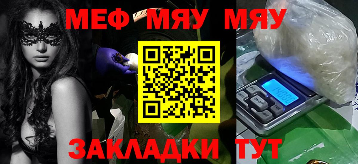 МЯУ-МЯУ mephedrone  Вход с VPN  МЕФ VHQ  Мефедрон  Борисоглебск 