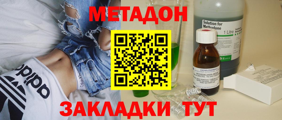 Борисоглебск  МЕТАДОН VHQ  Вход с VPN 