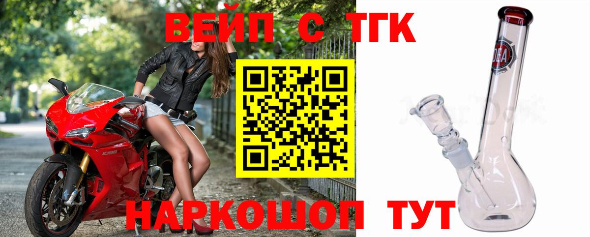 Борисоглебск  ТГК жижа  ТГК вейп с тгк  Вход с VPN 